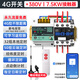 海鸚4G手機APP遠程控制開(kāi)關(guān)220V水泵電機無(wú)線(xiàn)遙控380V電源路燈遙控器 4G遙控380V丨7.5KW+遙控