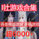 紳士精選大型3D社6000＋手游電腦游戲單機RPG合集戀愛(ài)游戲24H發(fā)貨