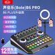 聲佰樂（Bole） B6 PRO手機直播設備全套抖音快手主播聲卡套裝電腦話筒麥克風唱歌話筒手機k歌b6plus升級款 B6 Pro聲卡(不含麥克風)