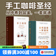 如何品嘗一杯咖啡+手工咖啡（套裝2冊(cè)）杰茜卡 伊斯托等著 中信出版社圖書(shū)