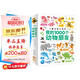 點(diǎn)讀版動(dòng)物大百科我的1000個(gè)動(dòng)物朋友 1-4歲寶寶認(rèn)知力培養(yǎng)大書(shū)幼兒科普百科全書(shū) 支持小猴皮皮點(diǎn)讀筆