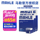 馬勒（MAHLE）馬勒保養套裝 適配奔馳汽車(chē)  濾芯格/濾清器 四濾【機濾+空濾+內置含炭空調濾+外置含炭空調濾】 GLC260L/GLC300L 20-22款
