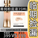 菁純粉底液遮瑕持久防水不脫妝自然隱形大牌正品化妝品臨期商品專(zhuān)倉 菁純粉底液#100