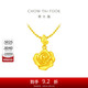 周大福 玫瑰花足金黃金吊墜(工費220)約4.45g EOF1083