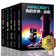 我的世界書漫畫書全套海島/破碎/失落的日記/生存/建筑/指南/戰(zhàn)斗指南/生物圖鑒Minecraft書 ----我的世界官方小說 中文版 (精裝5冊)--