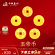 中銀鑫行黃金吊墜足金999五帝幣手鏈轉(zhuǎn)運(yùn)珠金錢幣DIY編繩手串手繩 乾隆通寶（克重多退少補(bǔ)） 約1g
