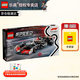 樂(lè )高（LEGO）F1賽車(chē)法拉利奔馳邁凱倫蘭博基尼創(chuàng  )意拼搭積木男女孩玩具生日禮物 77250 速匯金哈斯  VF-24 賽車(chē)