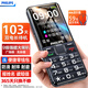 飛利浦（PHILIPS）L18老年人手機4G全網(wǎng)通超長(cháng)待機大按鍵大字體大聲音老人專(zhuān)用手機直板學(xué)生戒網(wǎng)智能支付功能 星空黑