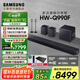 三星【國(guó)家補(bǔ)貼】新品音響HW-Q990F/XZ物理11.1.4杜比全景聲回音壁無(wú)線環(huán)繞藍(lán)牙投影家庭影院電視音箱 黑色
