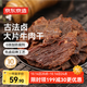 京東京造 【10包】湖嶺風(fēng)味古法鹵牛肉干250g 手撕肉片肉脯0防腐劑零食