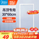 美的（Midea）浴霸涼霸轉換框普通吊頂集成吊頂燈通用鋁合金邊框300*600
