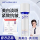 溫碧泉（WETHERM）爽膚濕敷精華水男女護膚化妝品補水保濕緊致抗皺美白淡斑學(xué)生媽媽 美白淡斑緊彈水150ml