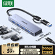 綠聯(lián)雙頭四合一usb擴展器拓展塢type-c3.0分線(xiàn)器多接口 HUB轉接轉換器接筆記本電腦手機 0.15m