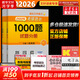 【1000題現(xiàn)貨】肖秀榮考研政治2026 肖秀榮1000題精講精練 可搭徐濤腿姐張宇李永樂湯家鳳張劍考研真相 肖秀榮 1000題（全3冊）