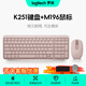 羅技（Logitech）K251藍牙鍵盤無線鍵盤辦公鍵盤筆記本電腦手機Mac平板ipad鍵盤 數(shù)字鍵盤99鍵緊湊型設(shè)計帶支架 K251+M196【鍵鼠套裝-茱萸粉】