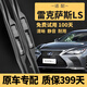 遠航者雷克薩斯LS雨刮器原裝原廠(chǎng)靜音LS350/430/460L/500h/600h雨刮器片 2009至2015款 雷克薩斯LS【前雨刮】一對