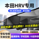 道道拍適用于2024款本田hrv行車記錄儀專車專用免走線隱藏式攝像頭23款 高清【單錄】1296P+64G卡 2024款/23款 勁睿版/勁潮版/勁悅版/勁致版