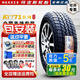 瑪吉斯越野AT輪胎AT771 235/70R16適配哈佛H5/H3風駿域虎探索者