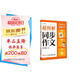 學(xué)而思 2025新版超圖解小學(xué)同步作文 四年級上冊 精選萬能素材 同步新版教材 300+分鐘名師視頻課思維導(dǎo)圖閱讀理解寫作技巧思路素材積累范文書