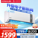 康佳（KONKA）大1.5匹 新一級變頻 家電國家補貼 AI智慧語音 冷暖省電壁掛式空調掛機KFR-35GW/MA11 以舊換新