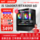 航向者 i5 12600KF/RTX5060/4060/3050吃雞電競直播水冷游戲辦公設計臺式電腦主機DIY組裝電腦整機全套 五：i5 12600KF丨16G丨4050 6G