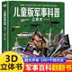 巨童【3-12歲推薦】中國兒童軍事百科3D立體書(shū) 大國重器科普涵蓋150個(gè)知識點(diǎn) 硬殼大開(kāi)本3-6-12歲幼兒園小學(xué)生科學(xué)兵器槍械坦克軍艦戰斗機啟蒙讀物彩圖幼兒軍事圖書(shū)繪本機關(guān)立體翻翻書(shū) 【兒童軍事百