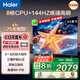 海爾（Haier）電視機65/75英寸H5C國家補貼 144Hz高刷高色域全面屏 智能4K一級能效 超薄彩電液晶游戲平板電視機 65英寸 行業(yè)爆款一級能效 3+32G