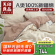 無印良品A類100%純棉床上四件套1.5/1.8米床雙人全棉床單 被套200*230cm