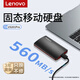 聯(lián)想1TB 移動(dòng)固態(tài)硬盤(pán)（PSSD）高速560MB/S SSD type-c接口 手機直連筆記本電腦外接 移動(dòng)固態(tài)硬盤(pán)+防震包 512GB