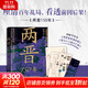 兩晉150年新世界出版社張瑋杰 著 書籍 圖書