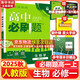 高中必刷題物理必修三必刷題新高一上必修一2026高一必刷題必修二2025下學(xué)期【科目自選】高中必刷題2026新教材必刷題預備新高一上下課本同步練習冊同步教輔必修1必修2必修3人教版同步狂K重點(diǎn) 【必修