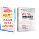 WPS表格實(shí)戰技巧精粹 WPS官方認證 ExcelHome出品 全彩高效辦公書(shū)