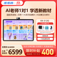 步步高AI學(xué)習機S9【接入DeepSeek】 學(xué)習機新課標教材同步練 小學(xué)初中高中全科輔導護眼 14.2英寸 8+512G