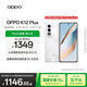 OPPO K12 Plus 12GB+256GB 雪峰白 政府國家補(bǔ)貼 6400mAh大電池 第三代驍龍7 120Hz護(hù)眼直屏5G AI手機(jī)