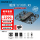 HOVER CAMERA哈浮飛行相機X1 PRO MAX 無人機戶外旅游打卡運動相機 自拍高清vlog視頻航拍哈弗環(huán)繞跟隨迷你飛機 哈浮X1【暢享套裝 超清2.7K-32G】碳素黑 官方標配【咨詢享優(yōu)