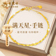 老鳳祥黃金手鏈女999足金滿(mǎn)天星雙層手鏈純金七夕教師節禮物送女友老婆 足金滿(mǎn)天星雙層手鏈 約2.2g