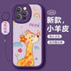 淺笙適用蘋(píng)果12Pro手機殼iPhone12ProMax新款蘋(píng)果12proMax硅膠軟殼Apple全包防摔5G外殼卡通可愛(ài)保護套 【紫色-長(cháng)頸鹿】送掛環(huán) 蘋(píng)果12ProMax