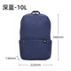 小米米家雙肩包小背包男女運動(dòng)休閑防水學(xué)生書(shū)包旅行電腦包Y847 小米米家小背包深藍色-10L