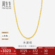 周生生七夕黃金項(xiàng)鏈 水波紋足金素鏈子生日男女64425N 計(jì)價(jià)45厘米3.6克