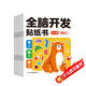 全腦開發(fā)貼紙書 0-3歲（6冊(cè)）寶寶專注力訓(xùn)練益智早教動(dòng)手動(dòng)腦全腦智力開發(fā) 觀察能力精細(xì)動(dòng)作培養(yǎng) 空間感知認(rèn)知啟蒙兒童貼紙書貼貼畫綠色印刷暑假作業(yè) 一升二暑假銜接 小升初暑假銜接