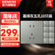 西門(mén)子（SIEMENS）開(kāi)關(guān)插座 10A二三插座86型墻壁面板 啞光纖薄款 薈繹系列皓月灰 五孔10只量販裝