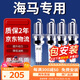 湃速雙銥金火花塞適配海馬S5海福星M3 m6 m8 v70福美來(lái)第四代原廠(chǎng)9904