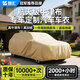 智匯【100%牛津布】車衣全車罩遮陽防曬防雨防冰雹汽車保護(hù)罩四季通用 專車專用車衣全車罩丨下單請(qǐng)備注車型+年款 加絨加厚抗暴曬隔熱防風(fēng)防水防雪防霜凍牛津布車衣車罩