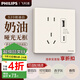 飛利浦（PHILIPS）開(kāi)關(guān)插座面板86型暗裝電腦空調插座正斜五孔插座帶開(kāi)關(guān)S20奶油白 五孔帶usb+快C(PD20W)
