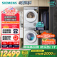 西門(mén)子（SIEMENS）小晶鉆超氧版Pro 洗烘套裝 10kg滾筒全自動(dòng)洗衣機(jī)+10kg變頻熱泵烘干機(jī) WG54H1E00W+WQ53H2001W 