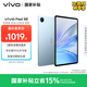 vivo Pad SE 8GB+128GB 藍(lán)色 國家補(bǔ)貼 12.3英寸大屏 專屬學(xué)習(xí)中心 50個月久用可靠 學(xué)生 平板電腦
