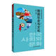 正版 2025新世紀韓國語(yǔ)系列教程 韓國社會(huì )與文化 第二版 中韓對照 樸銀淑 朱明愛(ài)編 外語(yǔ)教學(xué)與研究出版社9787521362350