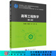 高等工程數學(xué)（第二版）