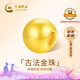 中國黃金（CHINA GOLD）小金珠黃金轉(zhuǎn)運(yùn)珠男女款足金古法配件七夕情人節(jié)禮物 復(fù)購補(bǔ)貼 【古法金珠】約0.02g-直徑3MM【紀(jì)念品】 三顆金珠 無繩