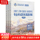 2025注冊電氣工程師 發(fā)輸變電 執(zhí)業(yè)資格考試專業(yè)考試歷年真題詳解 全3冊 圖書